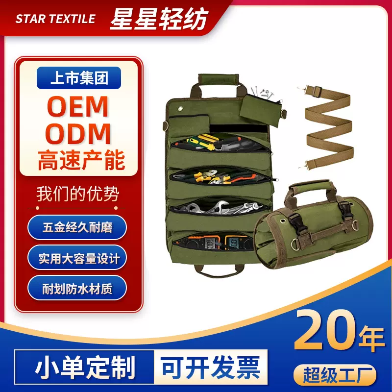 跨境卷筒式工具包牛津布工具包汽车工具包多功能电工包五金工具包