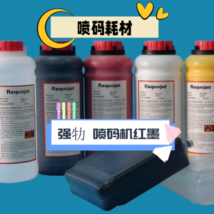 【墨颜牌】厂家直销喷码机红墨适用于伟迪捷16-8461Q红色墨水防伪