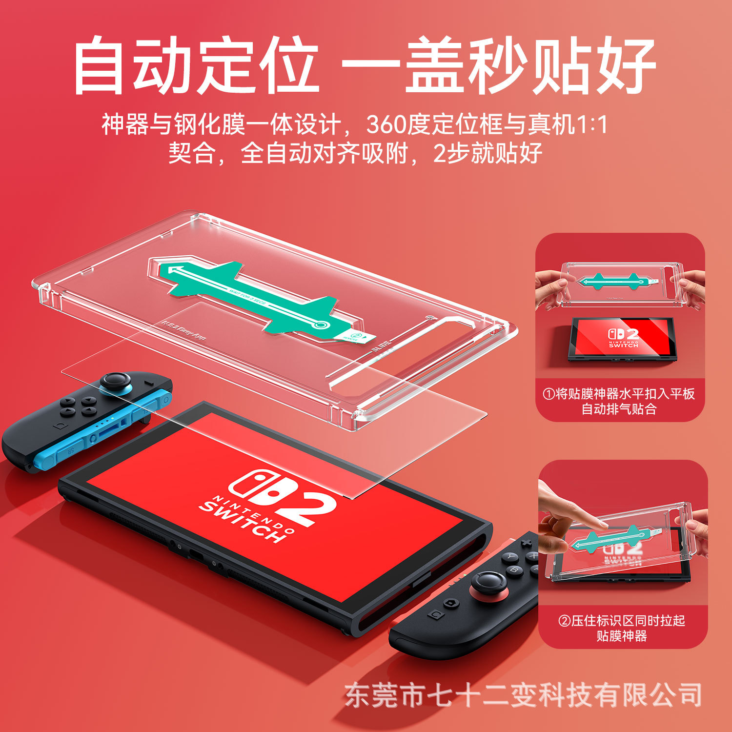 Nintendo Switch 2 üçün ekran qoruyucu şüşə film