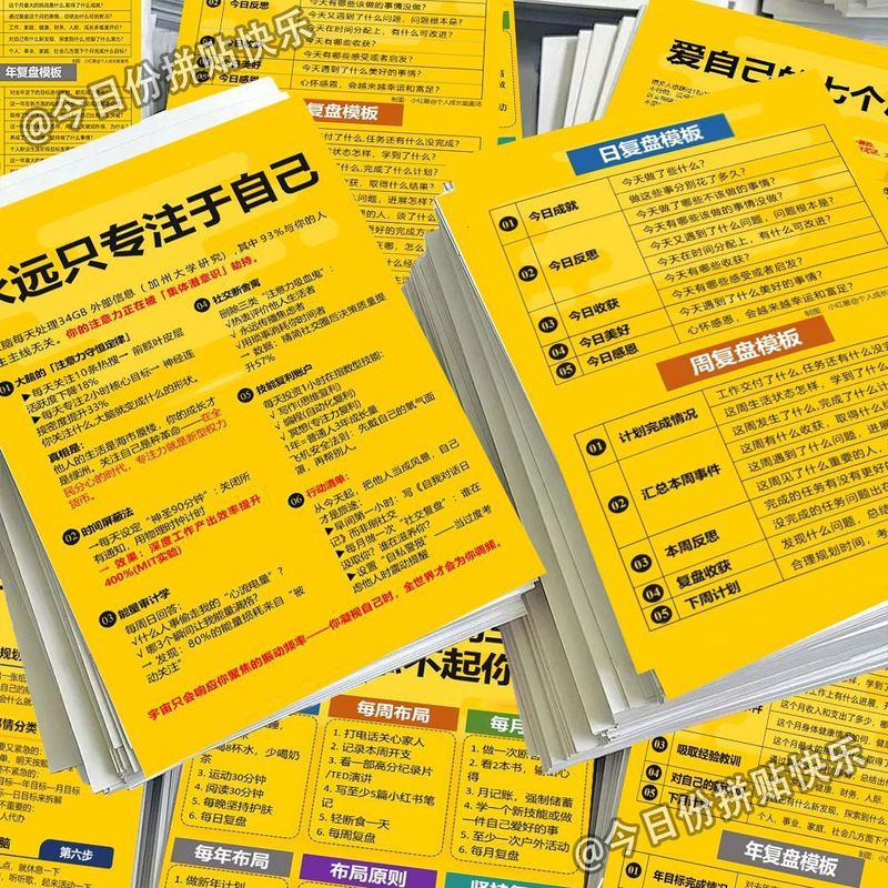 高清18大张自我管理贴纸人生规划认知思维个人成长自我提升装饰贴|undefined