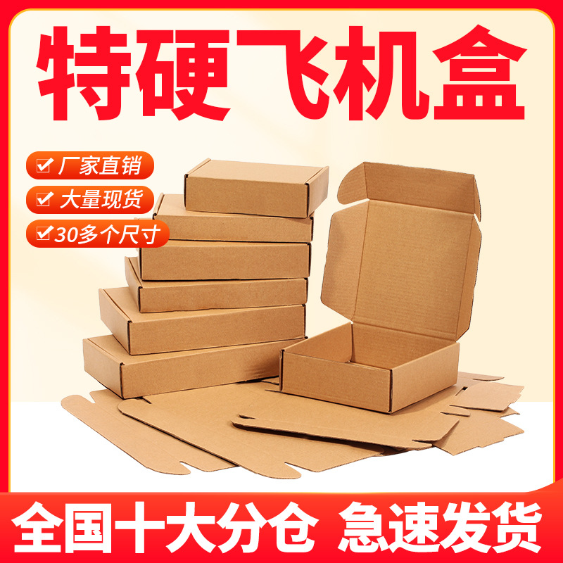 源头厂家特硬加厚飞机盒长方形纸箱批发大号包装盒白色纸盒批发