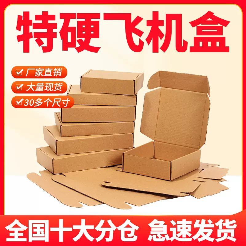 源头厂家特硬加厚飞机盒长方形纸箱批发大号包装盒礼盒白色纸盒