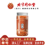 北京同仁堂陈皮 罐装正宗陈皮45克/罐无痕代发