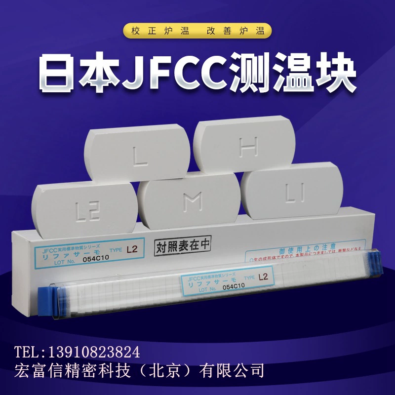 Япония JFCC блок измерения температуры H1400-1700 ℃ измерение температуры печи высокотемпературный керамический блок коррекции температуры кирпич измерительная пластина температуры