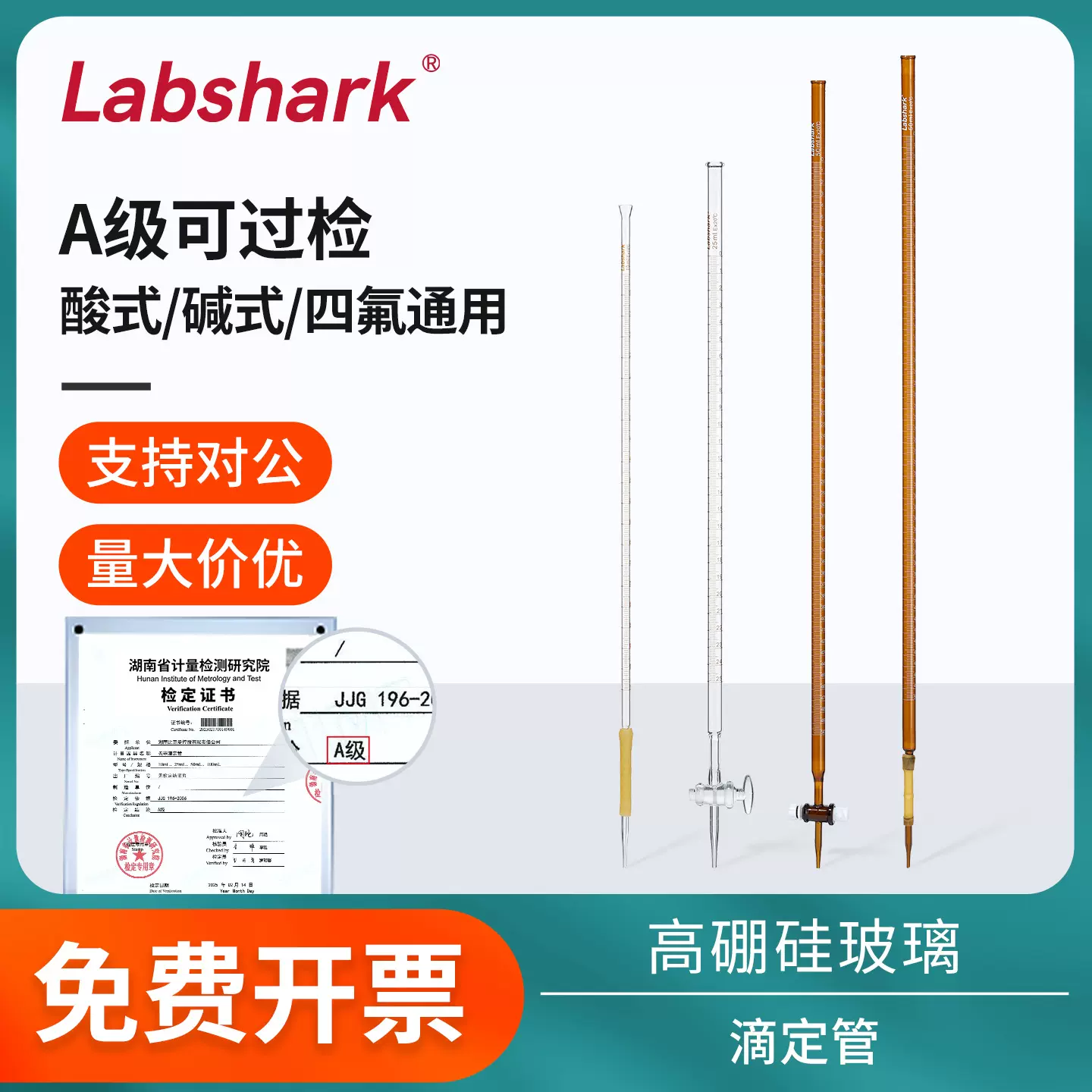 Labshark玻璃酸式滴定管聚四氟滴定管实验室专用化学实验室固定架