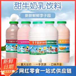 李子园甜牛奶饮品原味草莓味哈密瓜朱古力荔枝450ml/瓶多口味批发