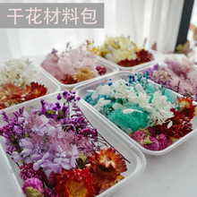 DIY混装花盒混合干花花材包手工材料包家居装饰真花风干天然制作