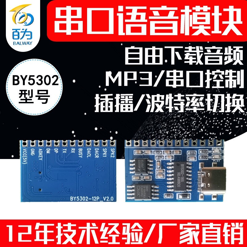 Serial Port Control Voice Module Mp3 Chip Audio Broadcast Sound Prompt Music Playback Board By5302-12P Serial Port Control Voice Module Mp3 Chip Audio Broadcast Sound Prompt Music Playback Board By5302-12P