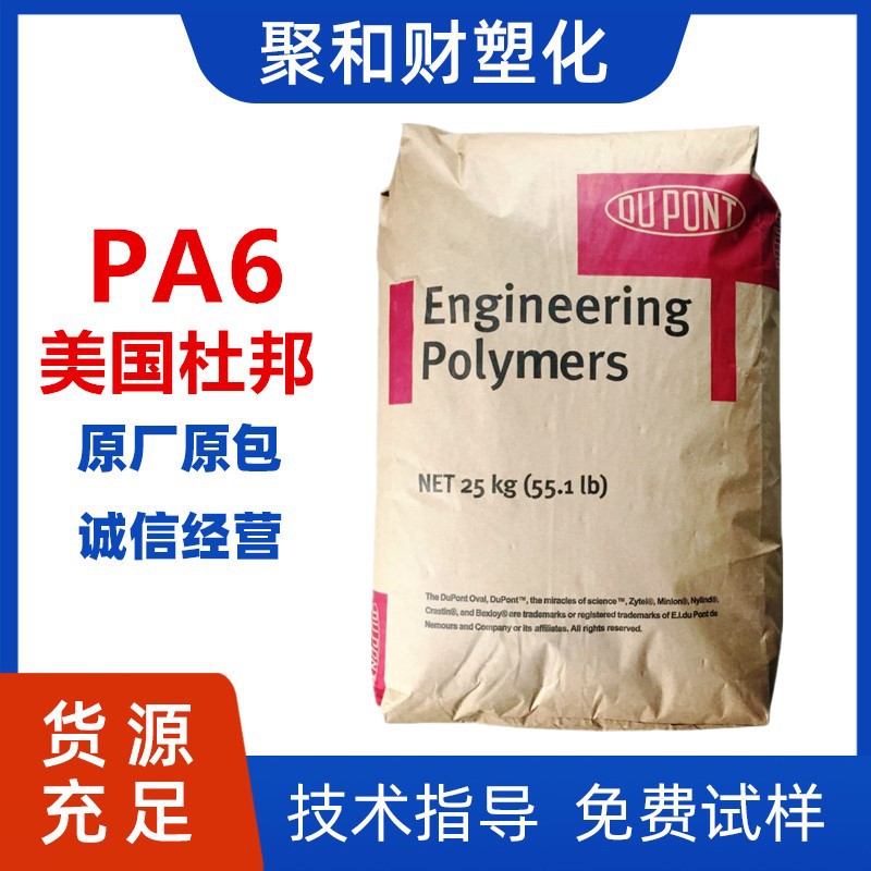 本色PA6美国杜邦黑色加纤73G15 73G30HSL增韧耐化学泵叶轮尼龙单6