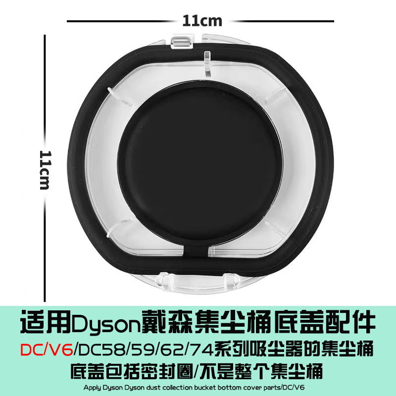 Adecuado para Dyson aspiradora polvo colección cubo V6 inferior cubierta sello anillo V8V10 sellado anillo de goma accesorios V11 posición de la tarjeta superior