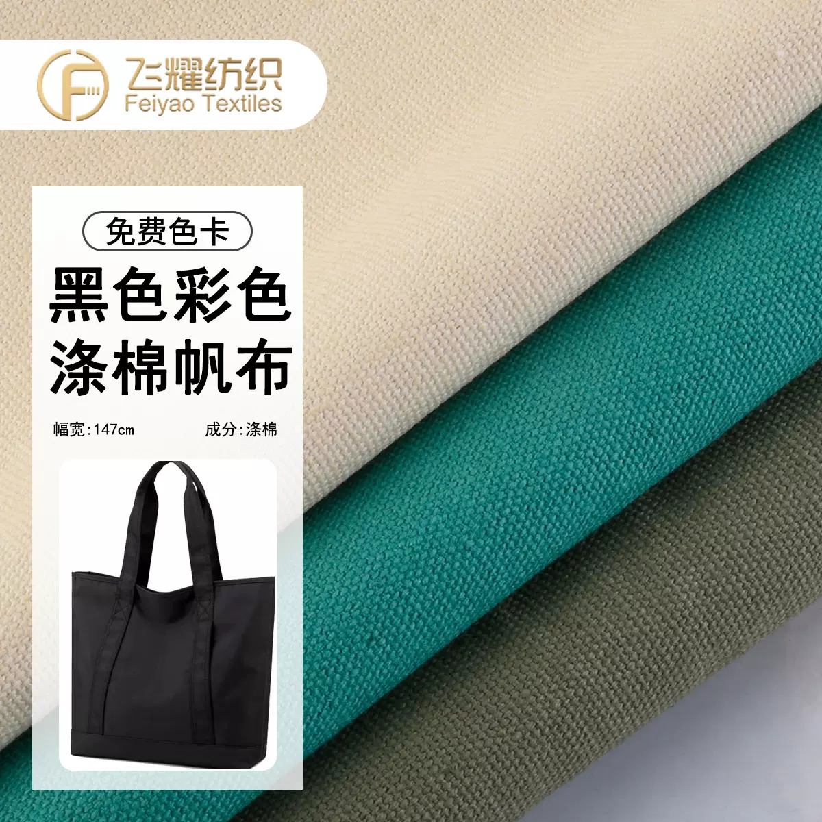 现货彩色黑色涤棉帆布8安12安帆布面料鞋材箱包购物袋帆布料批发