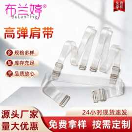文胸肩带搭配礼服婚纱美背性透明肩带隐形后背带钢扣配套硅胶配件