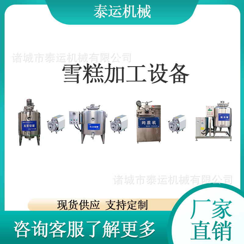 雪糕奶浆加工设备冰激凌加工生产线袋装驼奶杀菌灌装机雪糕生产线