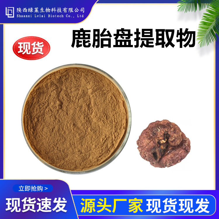 鹿胎盘提取物10:1 水溶鹿胎盘浓缩粉鹿胎盘肽1KG起绿莱SC