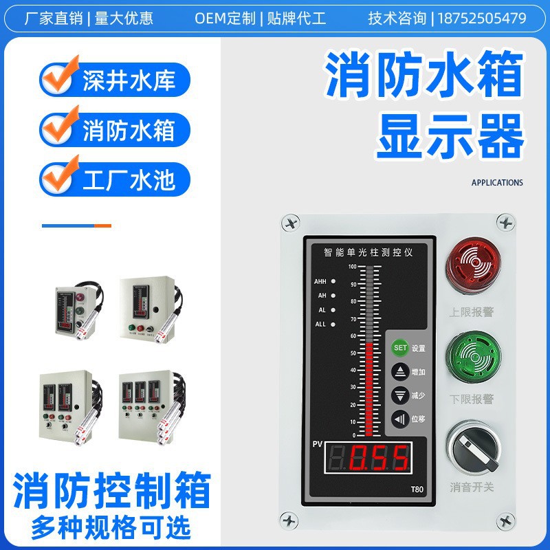 消防水箱水池液位显示器水池水位控制器水位显示仪表液位变送器