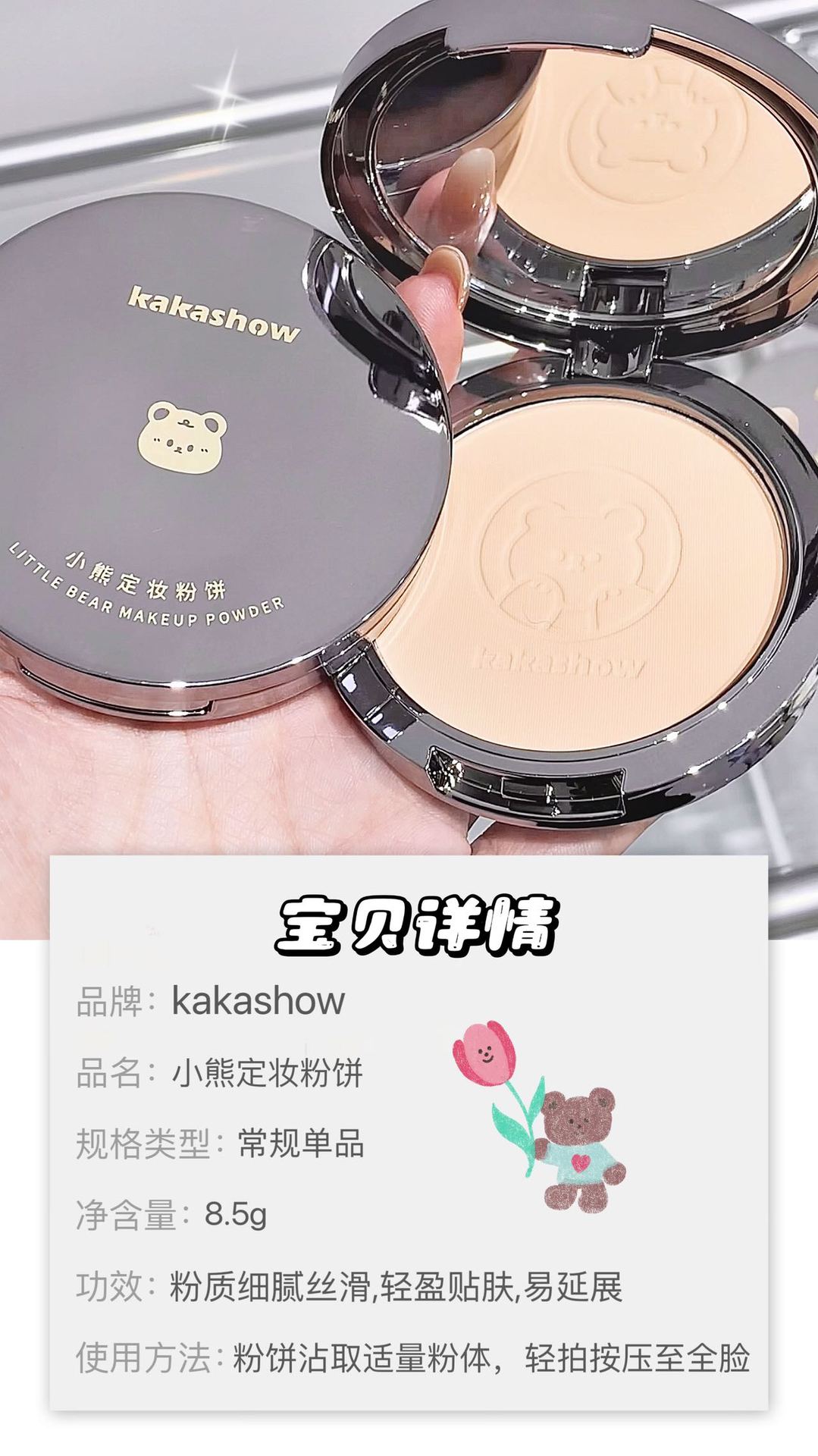 kakashow Little Bear loose Powder compacts oil control, long-lasting makeup setting, concealing, nourishing, smoothing, touch-up, waterproof and dry oily skin undefined
