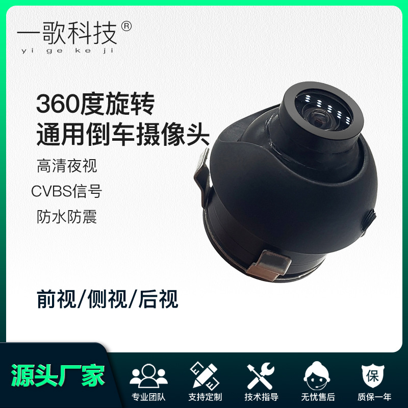360 Rotation Camera HDNight Vision Waterproof And Anti-fog Car Special Reversing Image Car Rear View Camera