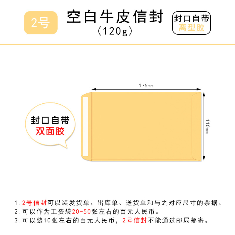 No. 2 kraft paper envelope, 175x110mm, with release adhesive.