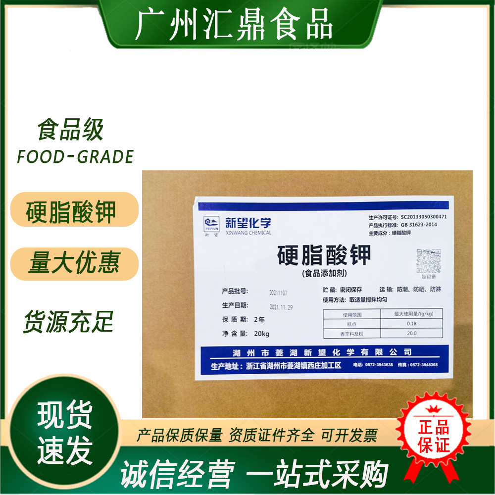 食品级硬脂酸钾乳化剂 食品 饮品 化妆品乳化添加 现货量大优惠