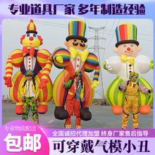 充气行走小丑气模跳舞人大长腿小丑太空宇航员卡通美陈卡通气模