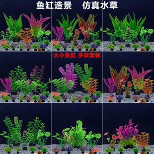 Aquarium Fish Tank Decoration Landscaping Simulated Water Plants Large and Small Water Plants Plastic Fake Water Plants Ornaments Wholesale Direct Sales