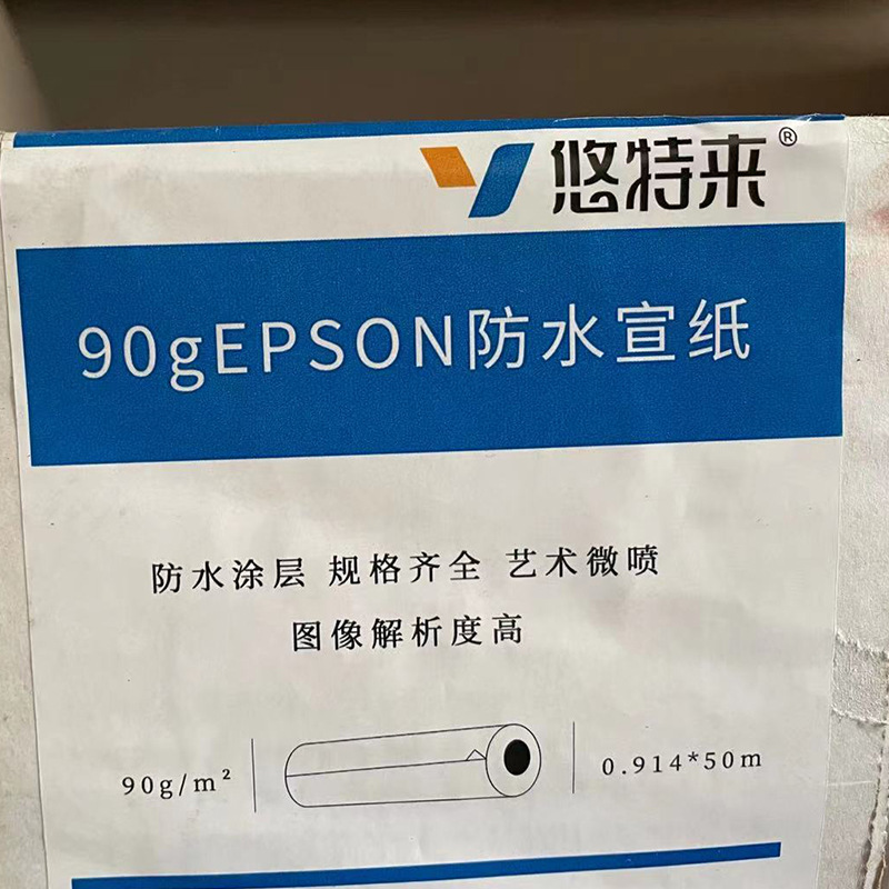 EPSON 스페셜 90g 수성 코팅 라이스 페이퍼 0.914*50m