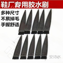 制鞋胶水刷鞋粉胶刷子鞋底鞋面用胶水刷做包刷胶斜排刷斜口垒德株