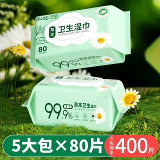 草本卫生湿巾植物配方成人无酒精杀菌80抽批发加大包消毒100抽