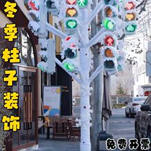 冬季灯柱装饰毛绒缠绕节日户外街道氛围感大树冰条毛线装饰布置品