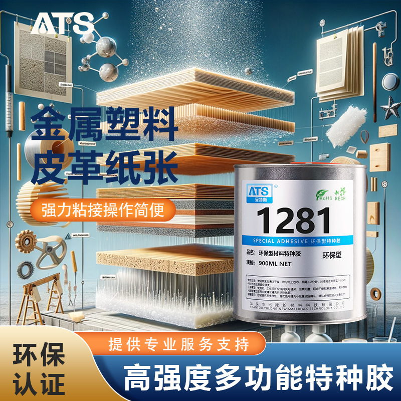 ATS全透明塑料泡沫海绵金属木材PP/ABS/PVC/EVA强力胶水高粘度