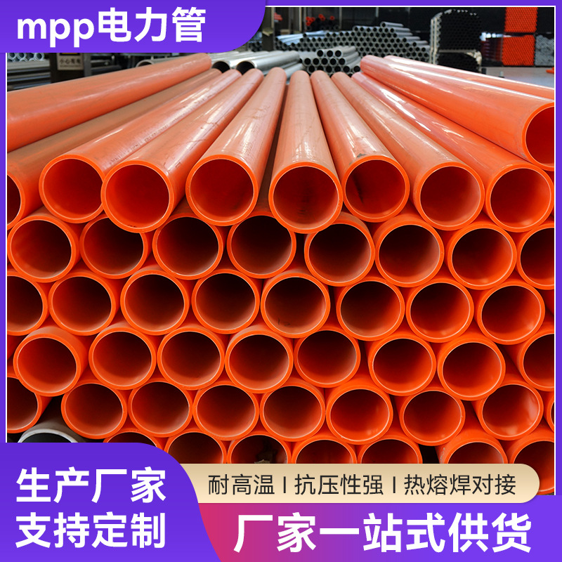 厂家批发橘色电缆套管市政工程mpp电力管国标电缆保护管穿线管