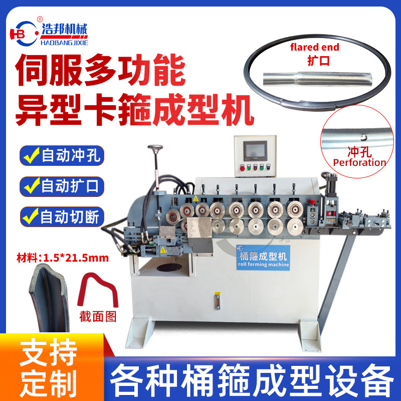 工厂直发伺服多功能异型卡箍成型机自动冲孔扩口桶箍抱箍成型设备