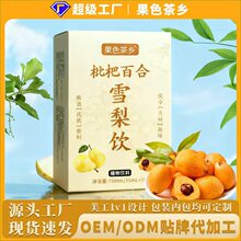 枇杷百合雪梨饮免熬煮秋冬润养0添加清润甘甜解腻饮品贴牌代工