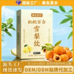 枇杷百合雪梨饮免熬煮秋冬润养0添加清润甘甜解腻饮品贴牌代工