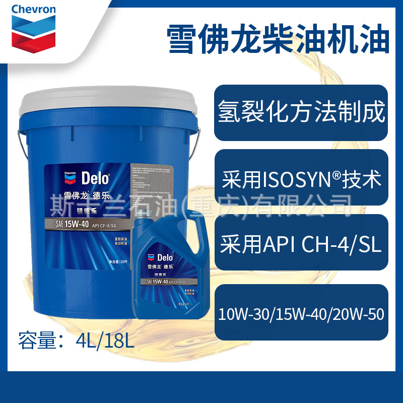 雪佛龙银德乐20W50柴油机油 发动机油 加德士