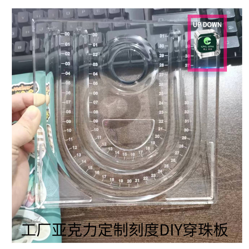 亚克力透明珠宝展示盘 定制刻度DIY穿珠板 便携式