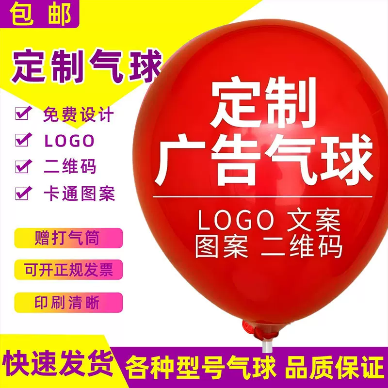 广告气球印字图案印刷定开业宣传气球心形logo二维码来图气球订货