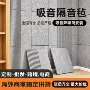 消音家用卧室墙面隔音毡