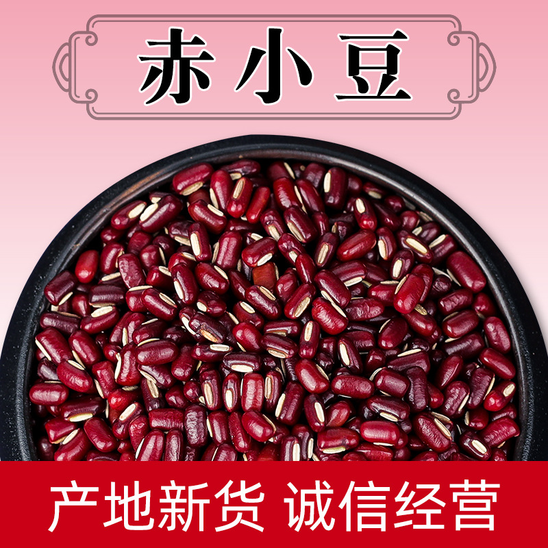 新货批发赤小豆 红小豆 五谷杂粮豆 散装批发 常年供应豆浆