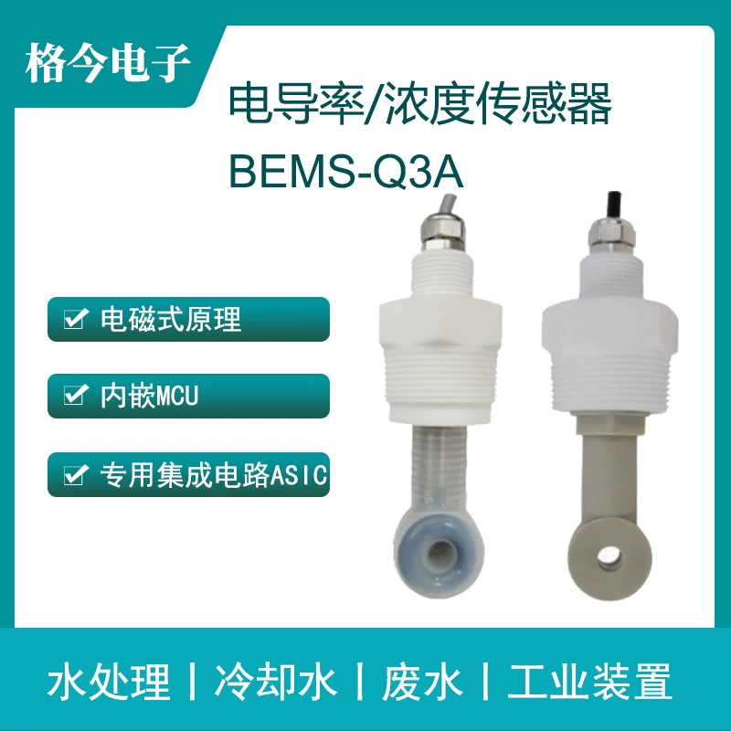 BEMS-Q3A индуктивный датчик проводимости/концентрации высокой проводимости среды