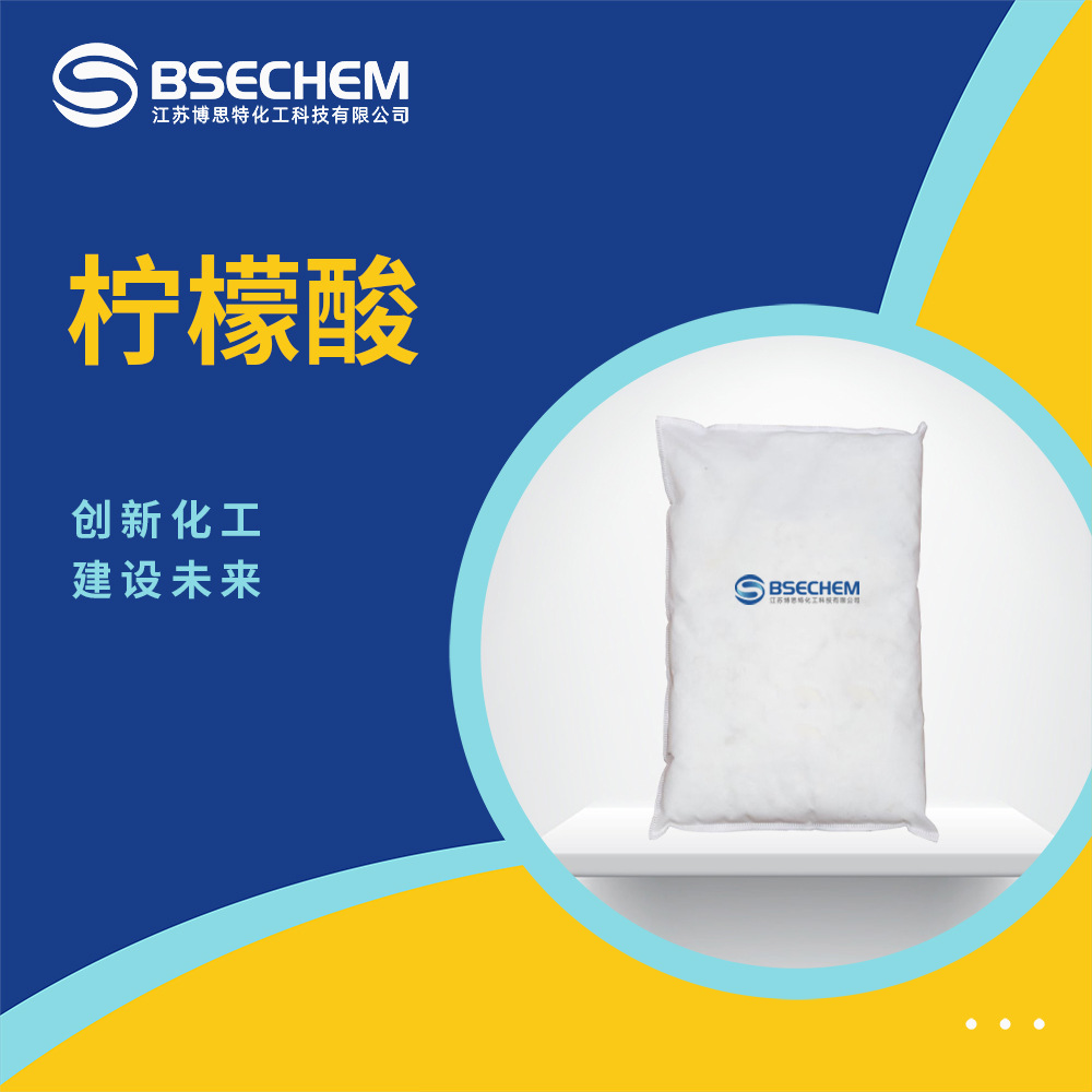 柠檬酸 食品添加剂 酸度调节剂  77-92-9 现货