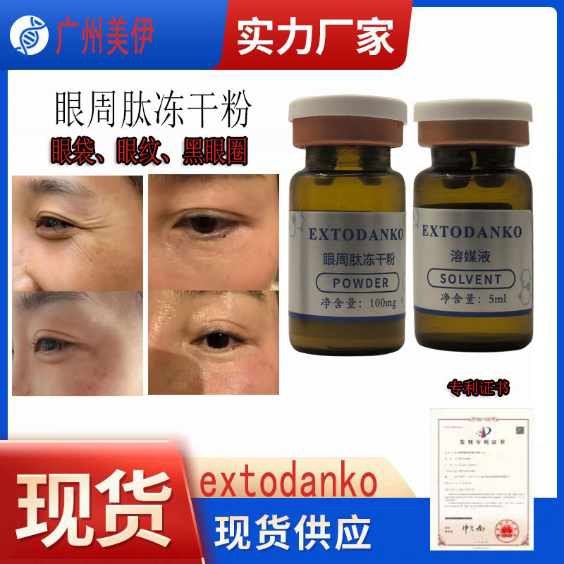 Collagen Around the Eyes, Hydrating Eye Bags, Dark Circles, Eye Wrinkles, Eye Peptides, Freeze-Dried Powder, Polypeptide Freeze-Dried Powder, Hospital-Grade Eye Kit
