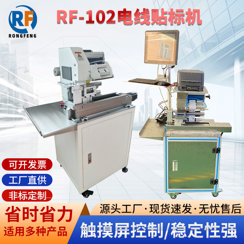 半自动小型电线贴标机电子线材电器用于数据线耳机线USB电源线