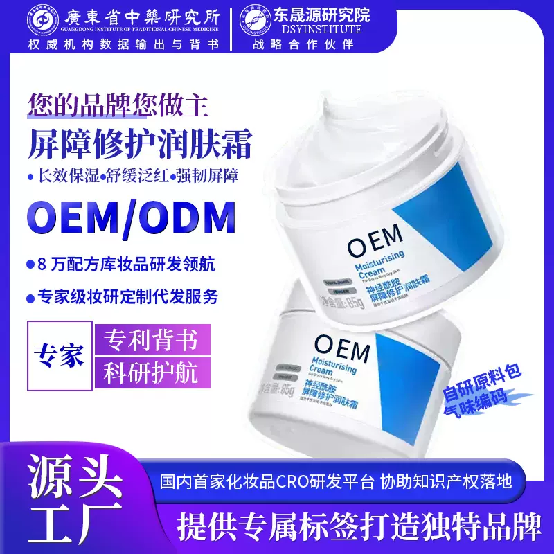 贴牌加工三重神经酰胺屏障修护润肤霜保湿舒缓滋润C霜身体乳液
