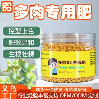 绿植花卉通用多肉控释肥长效温和颗粒肥水果蔬菜种植控释肥肥料