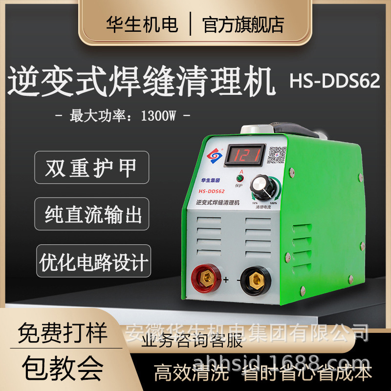 华生DDS62逆变式不锈钢焊缝清洗机焊缝打磨机氩弧焊道清理抛光