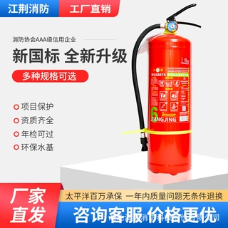 江荆手提式水雾水基灭火器环保型消防器材2 3 6 9L 家庭厨房车载