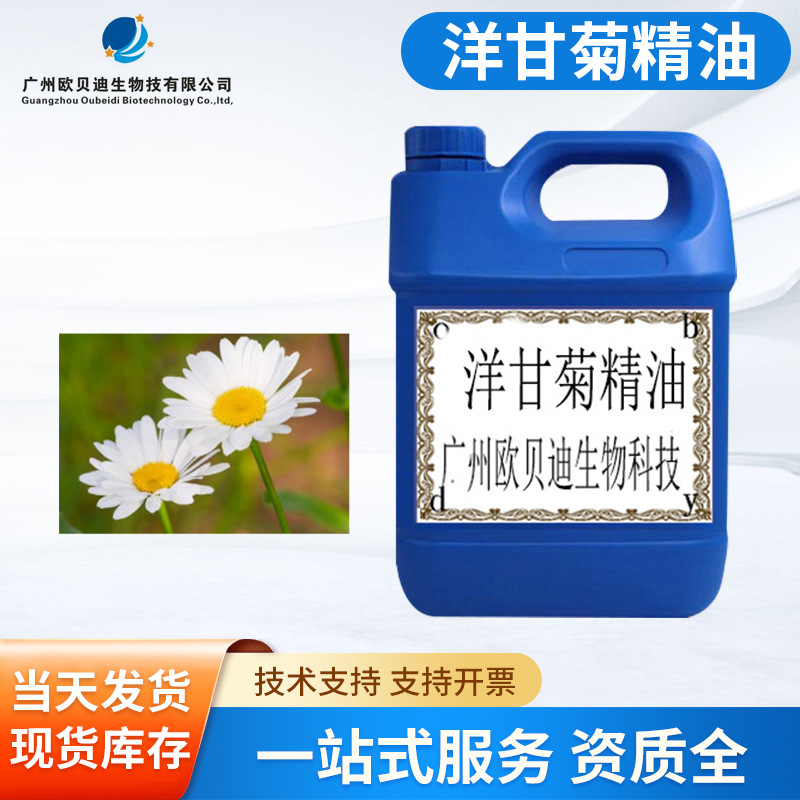 供应洋甘菊精油 单方精油 化妆品护肤原料 厂家批发  1公斤起