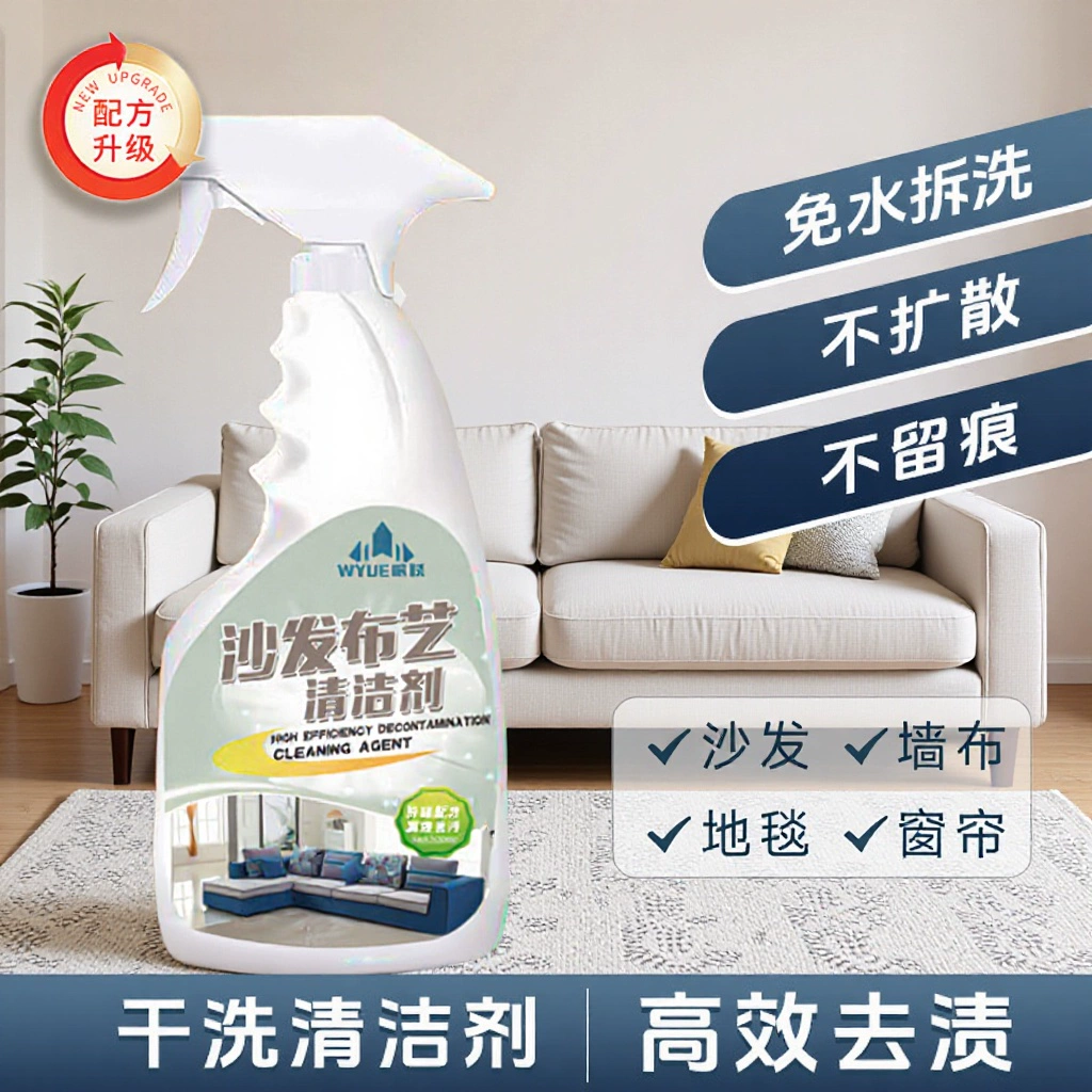 Средство для глубокой чистки тканевых диванов, пятновыводитель без смывания, технология безотмывочного очистителя для тканей, для домашнего текстиля