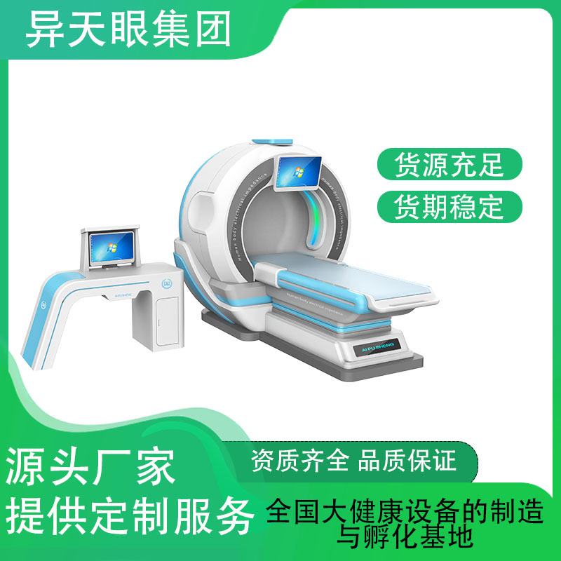 厂家供应AI全息身体评估系统亚健康侧评估系统身体智能健康检测仪|undefined